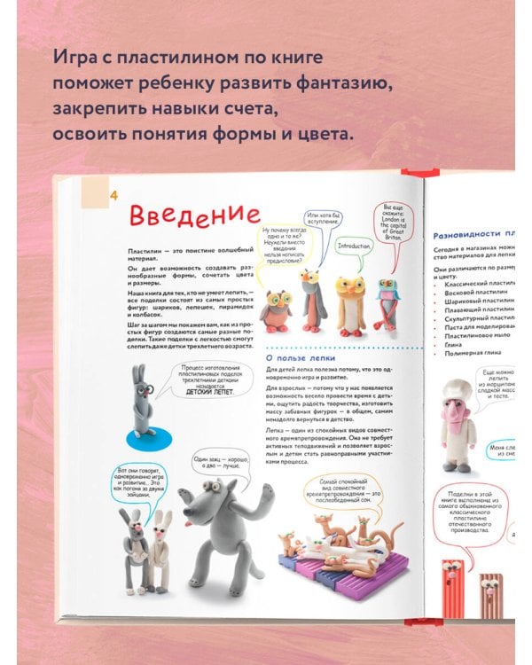 Большая пластилиновая книга удивительных приключений (книга 2)