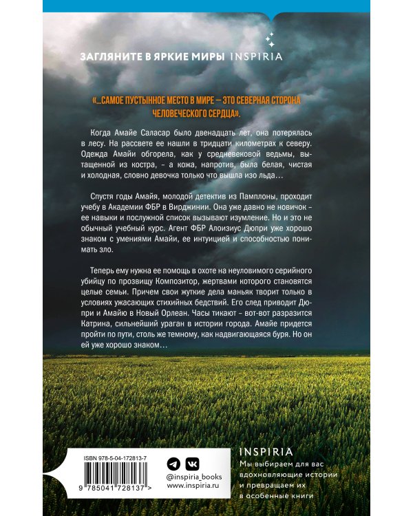 Северная сторона сердца