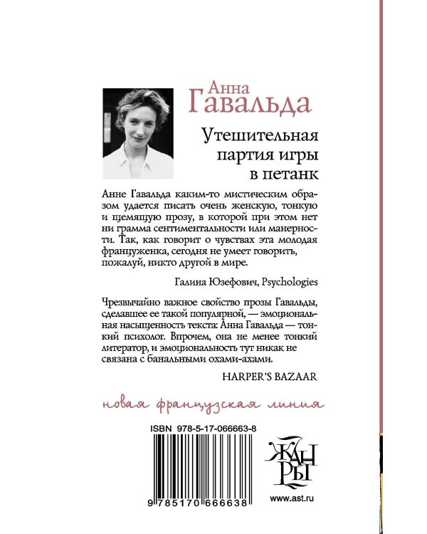 Дополнительное изображение книги «Утешительная партия игры в петанк»