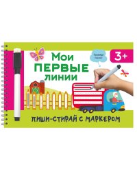 Мои первые линии