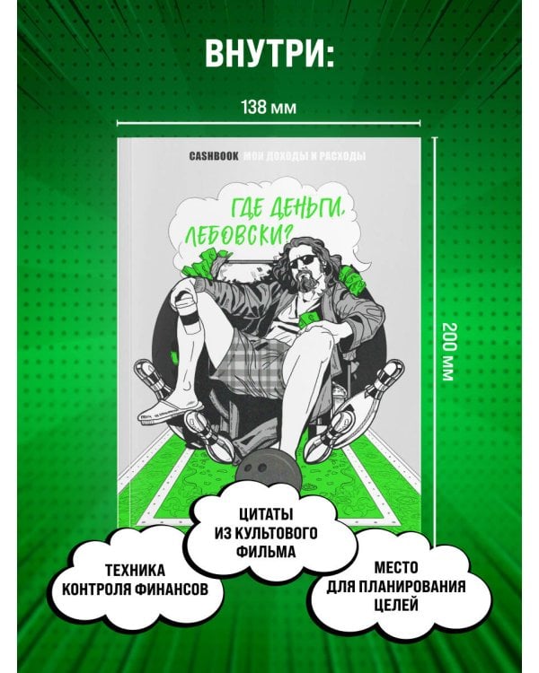 Где деньги, Лебовски?! CashBook. Мои доходы и расходы.
