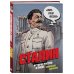 Дополнительное изображение книги «Сталин. История России в лицах. Графические биографии»