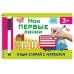 Мои первые линии