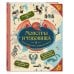 Атласы и энциклопедии Монстры и чудовища. Энциклопедия тайн с загадочным квестом