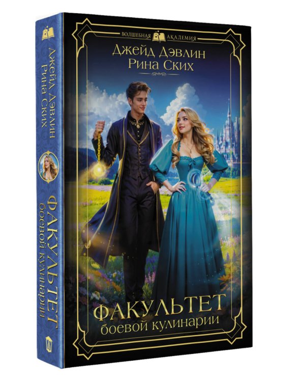 Факультет боевой кулинарии