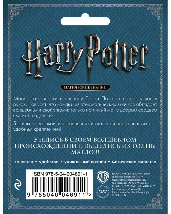 Набор значков. Гарри Поттер (5 шт.) (оф.2)