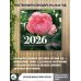 Пионы. Настенный календарь на 2026 год
