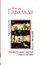 Обложка книги «Утешительная партия игры в петанк» — Гавальда Анна, ISBN 9785170666638