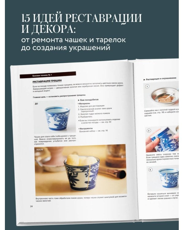 Японское искусство кинцуги. Новая жизнь керамики