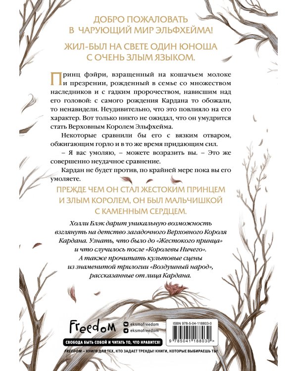 Как король Эльфхейма научился ненавидеть истории