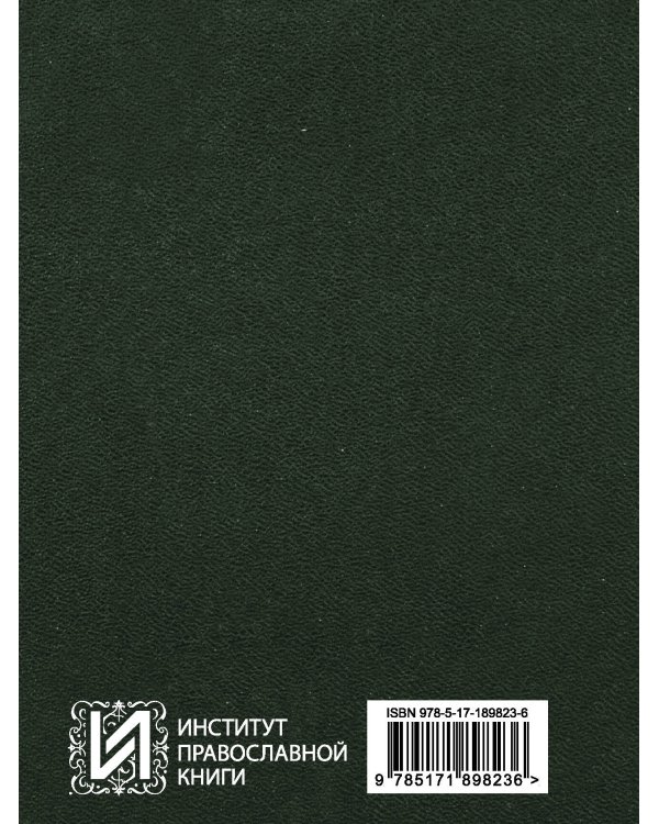 Дополнительное изображение книги «Псалтирь»