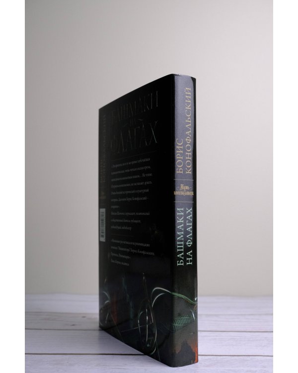 Башмаки на флагах