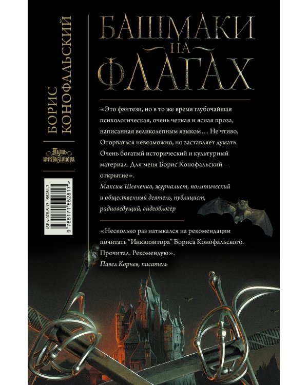 Башмаки на флагах