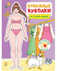 БУМАЖНЫЕ КУКОЛКИ. В СТИЛЕ АНИМЕ