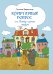 Обложка книги «Квартирный вопрос, или Байки черного маклера» — Веденская Татьяна, ISBN 9785699542529