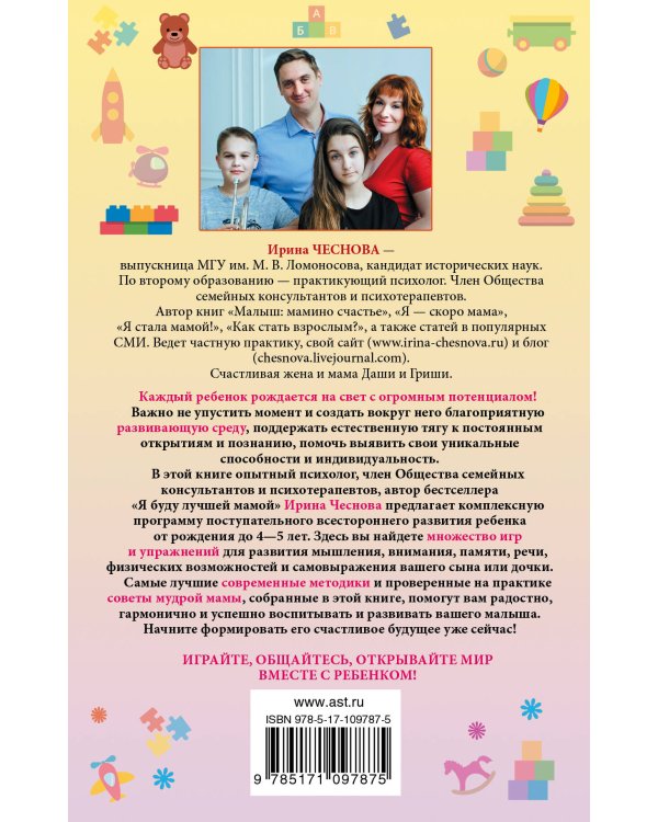 Мой умный малыш