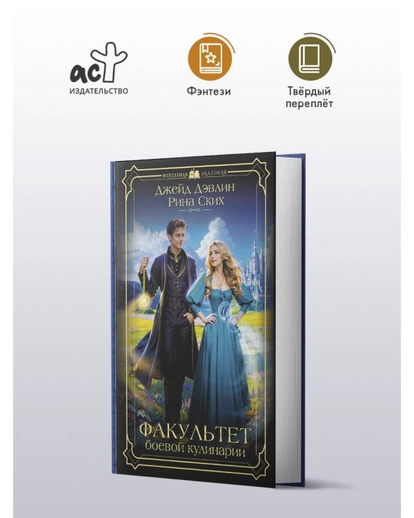 Факультет боевой кулинарии