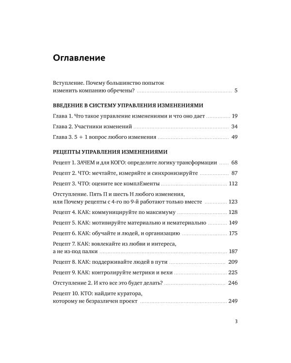 Дополнительное изображение книги «Управление изменениями. Как успешно провести перемены в бизнесе. 13 рецептов трансформации»