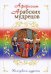 Обложка книги «Афоризмы арабских мудрецов» — <не указано>, ISBN 9785699316021