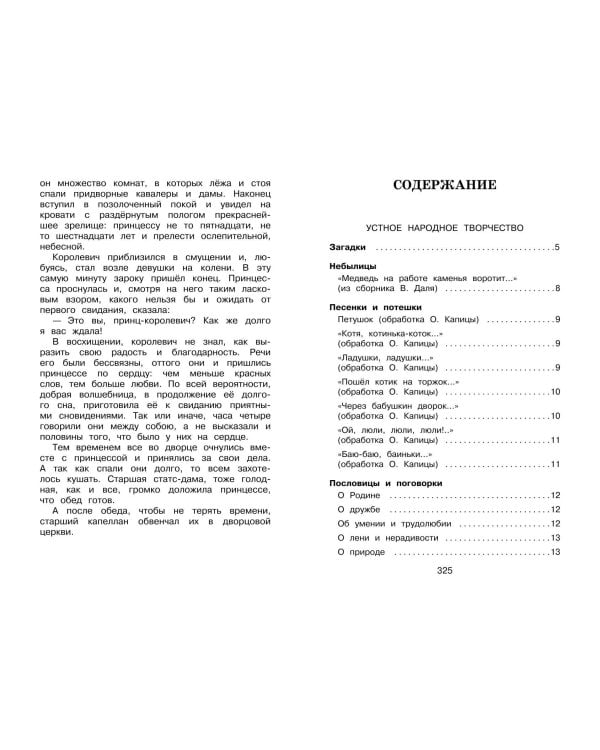 Полная хрестоматия для начальной школы. 1 класс. 7-е изд., испр. и доп.