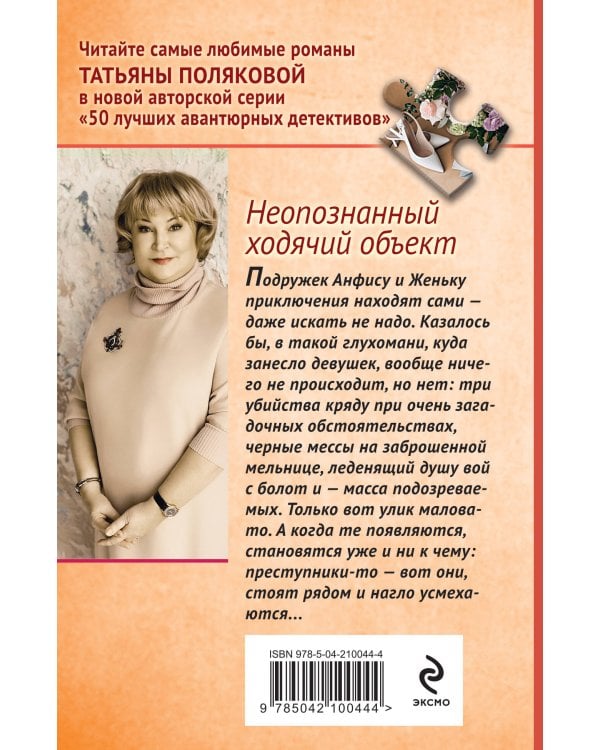 Комплект из 2-х книг: Неопознанный ходячий объект + В самое сердце