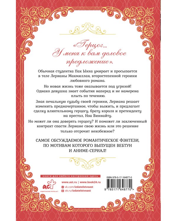 Лериана, невеста герцога по контракту. Книга 1 (новелла)