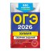 ОГЭ-2026. Химия. Сборник заданий: 500 заданий с ответами