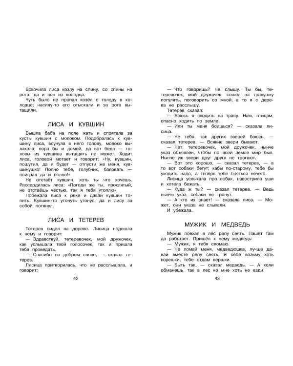Полная хрестоматия для начальной школы. 1 класс. 7-е изд., испр. и доп.