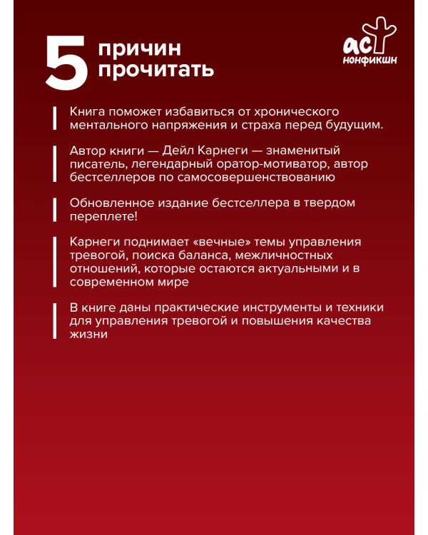 Как перестать беспокоиться и начать жить