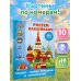 Дополнительное изображение книги «Россия: самые красивые и знаменитые»