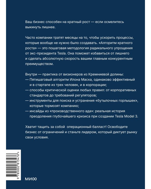 Дополнительное изображение книги «Алгоритм кратного роста. Как масштабировать бизнес быстрее рынка, делая меньше»