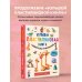 Большая пластилиновая книга удивительных приключений (книга 2)