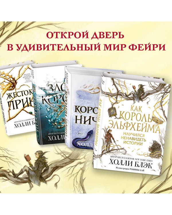 Как король Эльфхейма научился ненавидеть истории