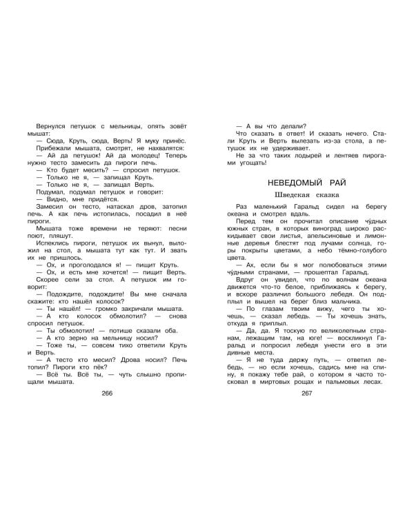 Полная хрестоматия для начальной школы. 1 класс. 7-е изд., испр. и доп.