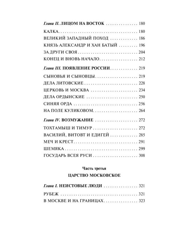 От Руси к России (замена картинки)