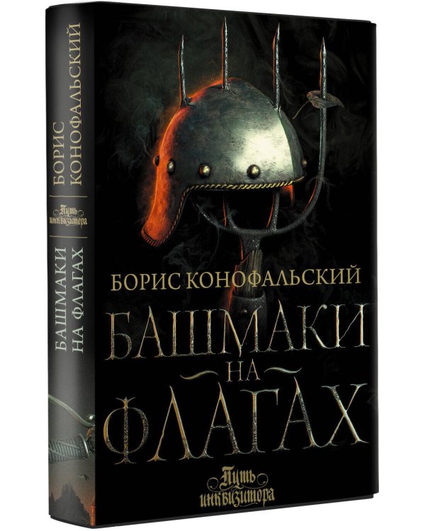 Башмаки на флагах