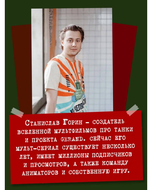 Танки Gerand. КВ-44. Месть Рудольфа (Графический роман)