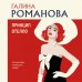 Дополнительное изображение книги «Принцип Отелло»