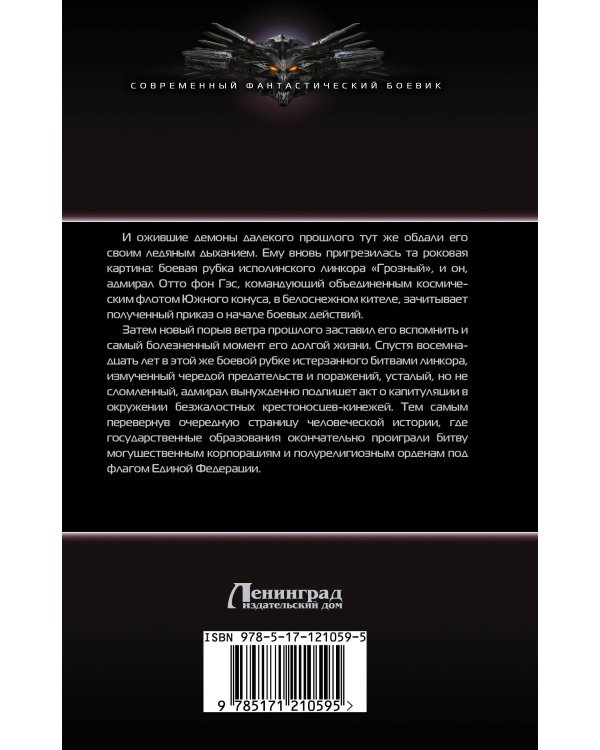 Тень хранителя