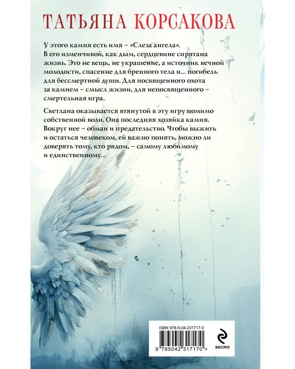 Слеза ангела