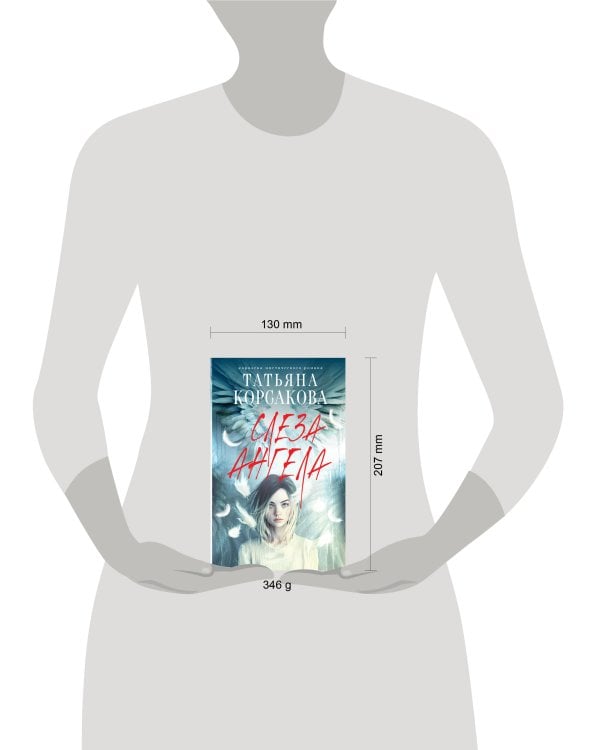 Слеза ангела