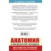 Самусев. Анатомия Анатомия и физиология человека. Учебное пособие для студентов учреждений среднего профессионального образования