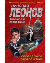 Запредельное удовольствие