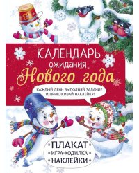 Календарь ожидания Нового года. Выпуск 4. Самый маленький снеговик