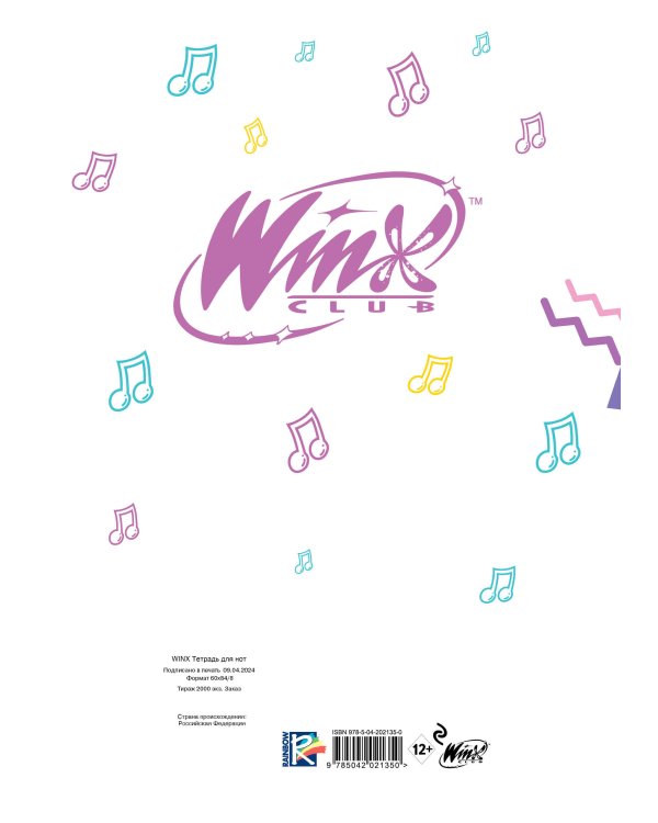 Тетрадь для нот. Winx. Магия дружбы (12 л., А4, вертикальная, скрепка)
