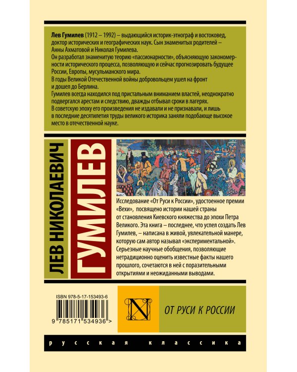 От Руси к России (замена картинки)