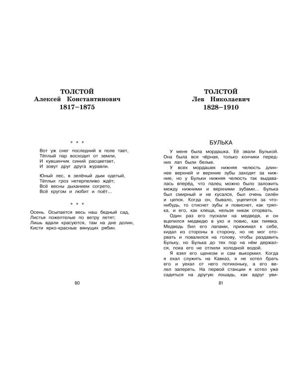 Полная хрестоматия для начальной школы. 1 класс. 7-е изд., испр. и доп.
