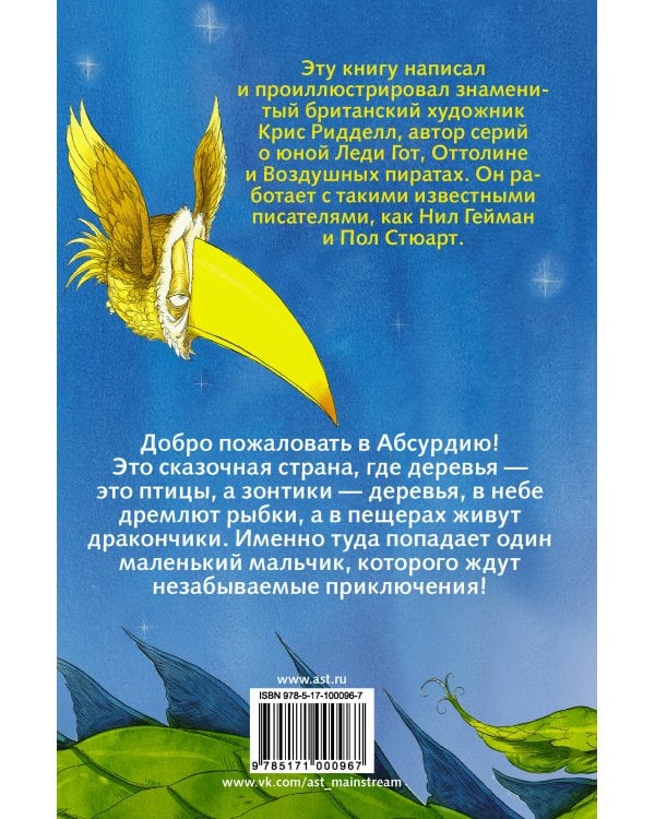 Император Абсурдии