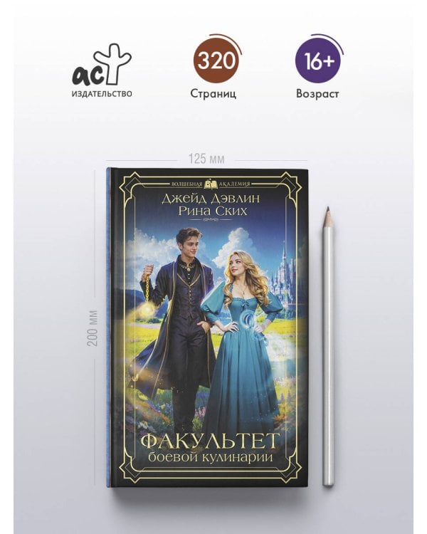 Факультет боевой кулинарии