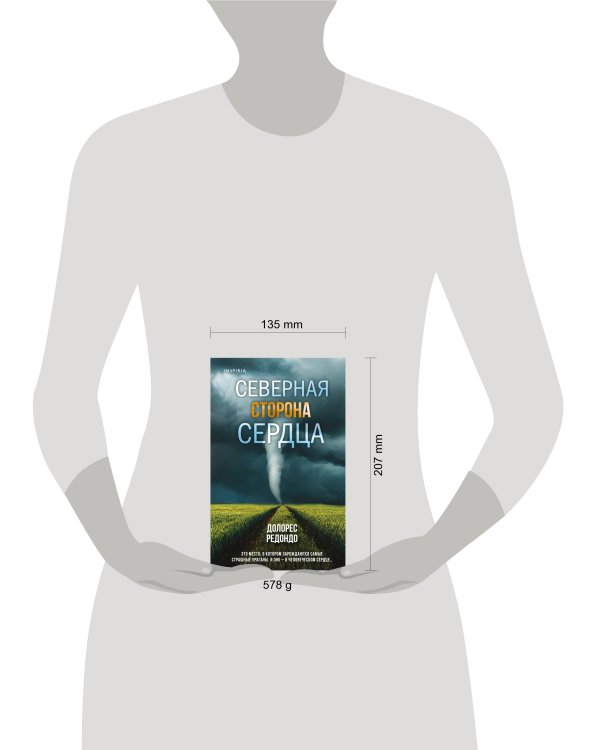 Северная сторона сердца